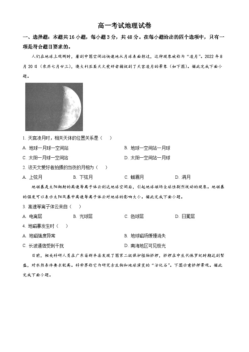 【期中真题】辽宁省县级重点高中联合体2022-2023学年高一上学期期中地理试题(原卷版)第1页