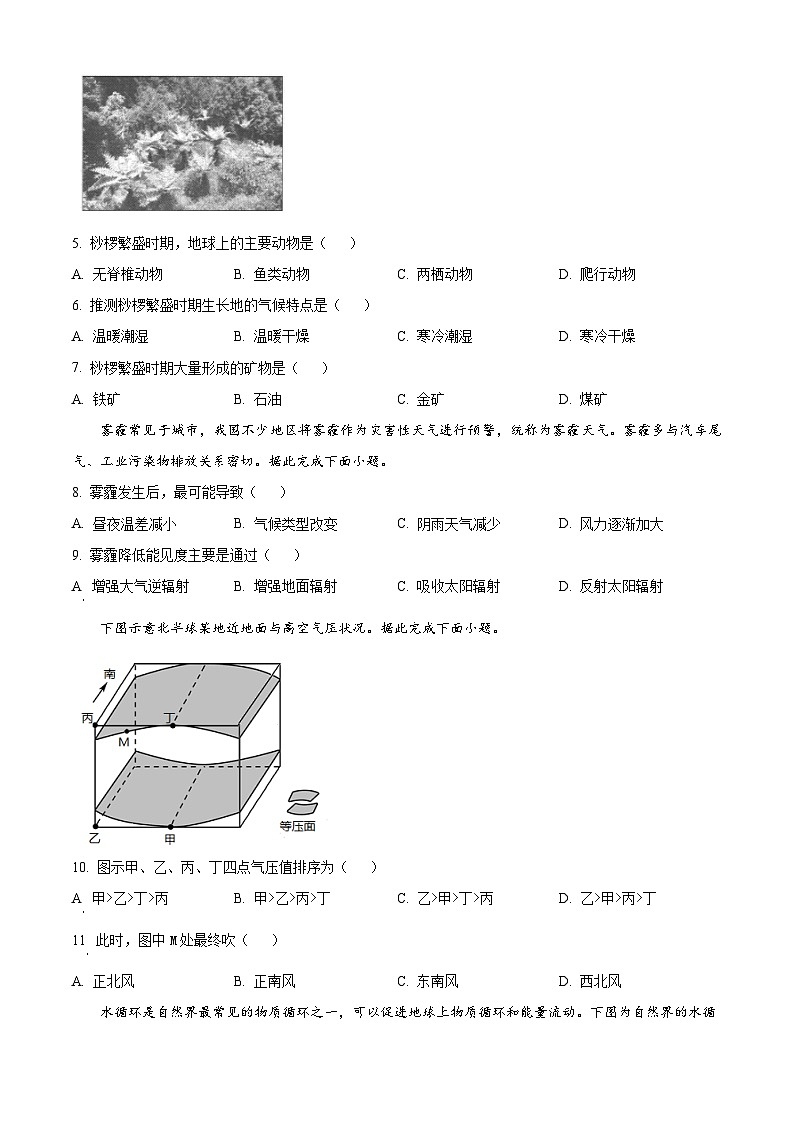 【期中真题】辽宁省县级重点高中联合体2022-2023学年高一上学期期中地理试题(原卷版)第2页