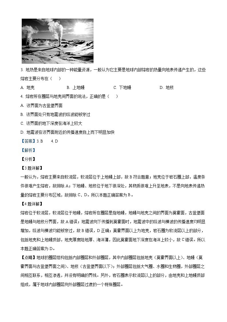 【期中真题】陕西省宝鸡市宝鸡中学2022-2023学年高一上学期期中地理试题(解析版)第2页