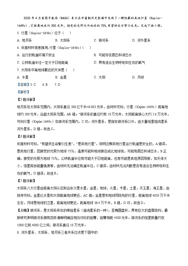 【期中真题】陕西省宝鸡市宝鸡中学2022-2023学年高一上学期期中地理试题(解析版)第3页