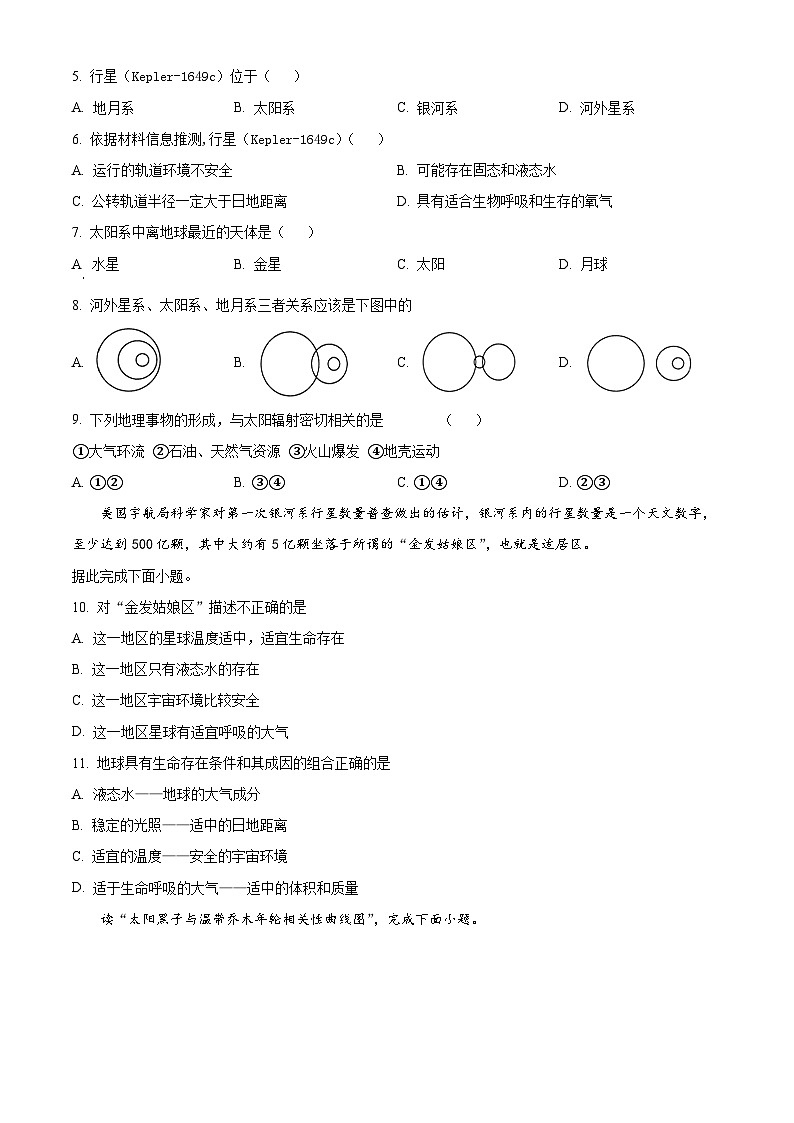 【期中真题】陕西省宝鸡市宝鸡中学2022-2023学年高一上学期期中地理试题(原卷版)第2页