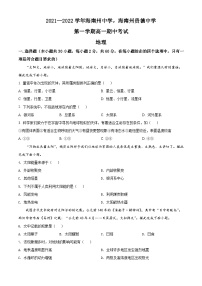 【期中真题】青海省海南州中学、贵德中学2021-2022学年高一上学期期中地理试题.zip