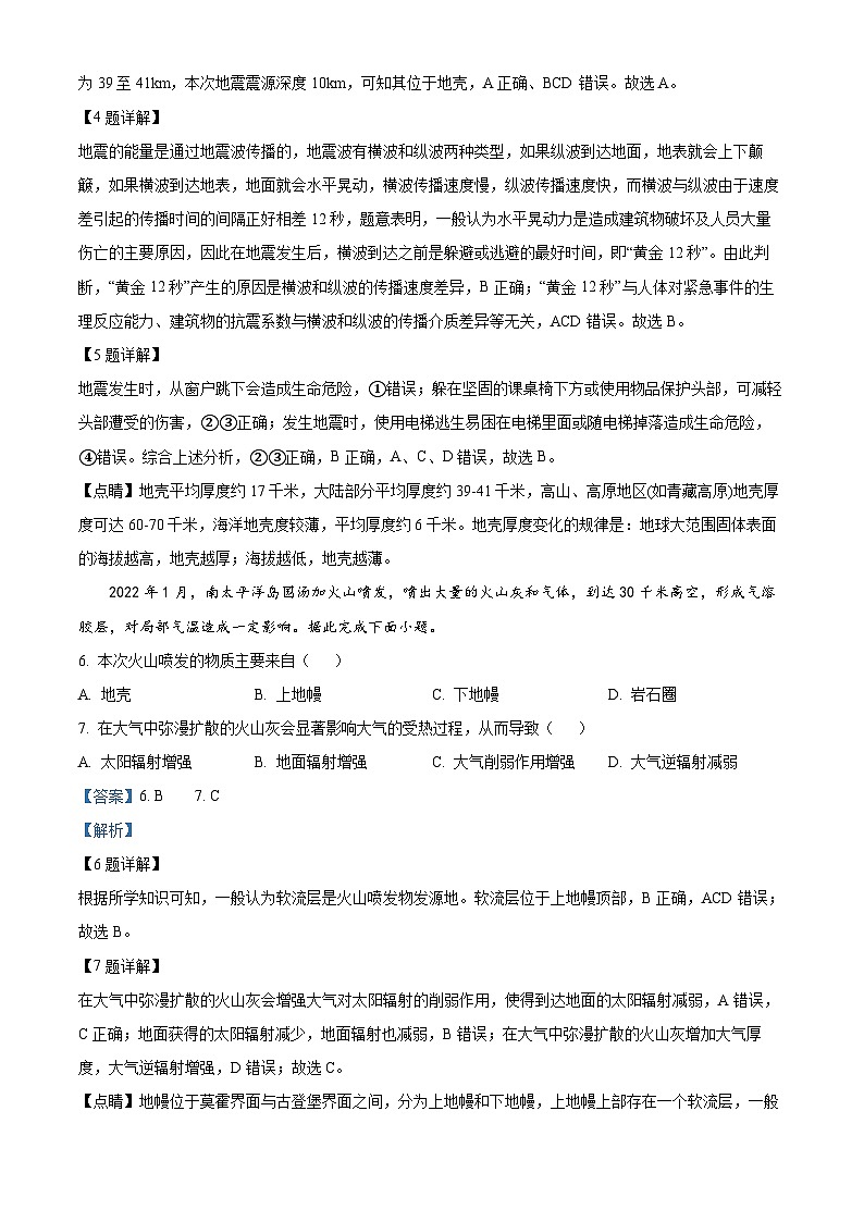 【期中真题】上海市华东师范大学第二附属中学2022-2023学年高一下学期期中地理试题.zip03