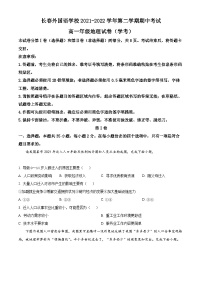 【期中真题】吉林省长春外国语学校2021-2022学年高一下学期期中地理试题（学考）.zip