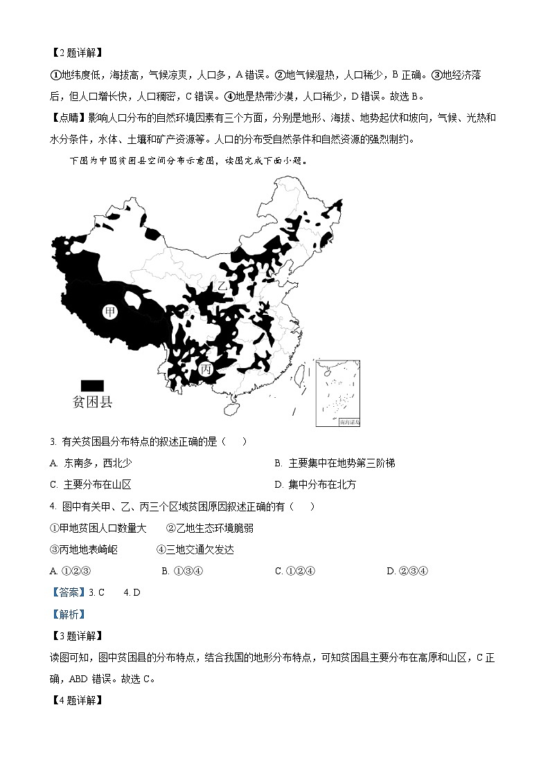 【期中真題】四川省成都市第七中學2022-2023學年高一下學期期中地理試題(解析版)第2頁