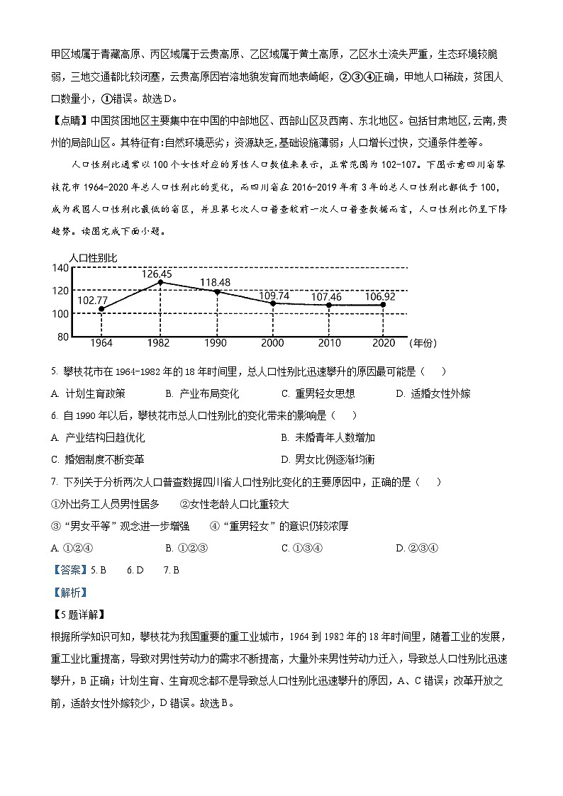 【期中真題】四川省成都市第七中學2022-2023學年高一下學期期中地理試題(解析版)第3頁
