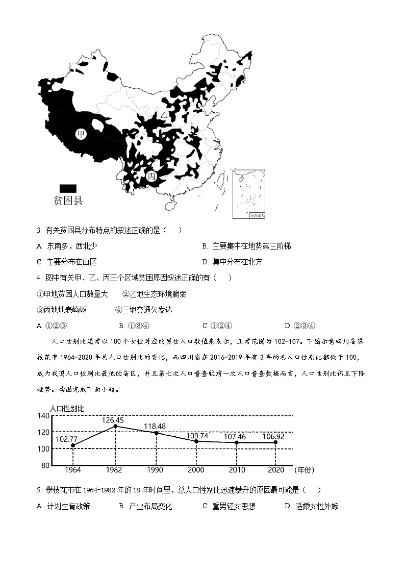 【期中真題】四川省成都市第七中學2022-2023學年高一下學期期中地理試題(原卷版)第2頁