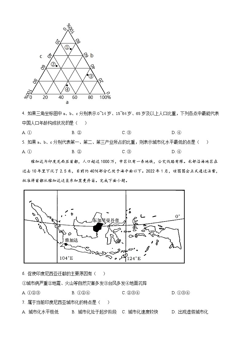 【期中真题】山东省青岛第二中学2022-2023学年高一下学期期中地理试题(原卷版)第2页