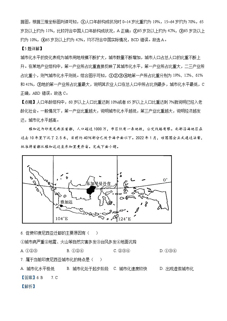 【期中真题】山东省青岛第二中学2022-2023学年高一下学期期中地理试题(解析版)第3页