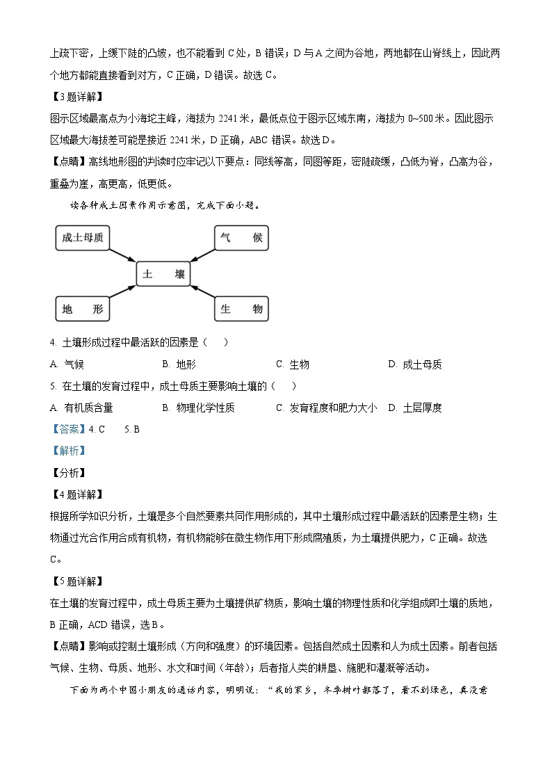 【期中真题】新疆乌鲁木齐市第一中学2021-2022学年高一下学期期中地理试题.zip02