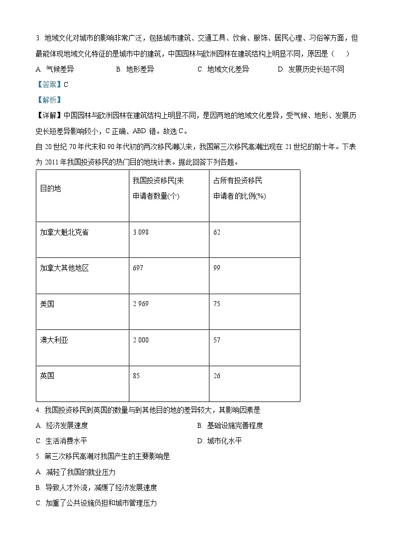 【期中真题】甘肃省兰州第一中学2022-2023学年高一下学期期中地理试题.zip02