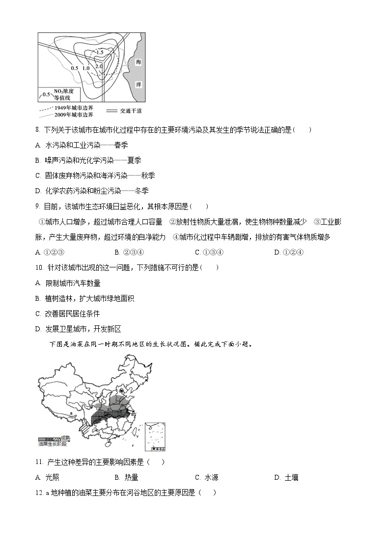 【期中真题】甘肃省兰州第一中学2022-2023学年高一下学期期中地理试题.zip03