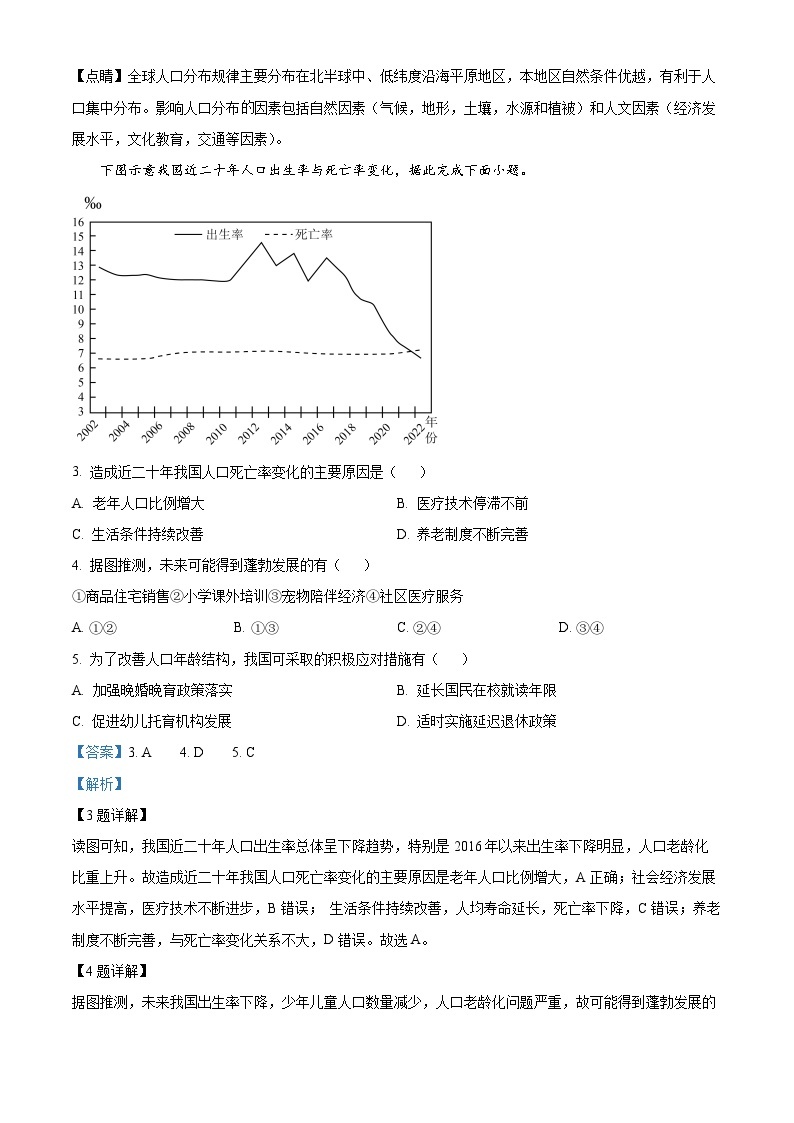 【期中真题】福建省福州第一中学2022-2023学年高一下学期期中地理试题.zip02