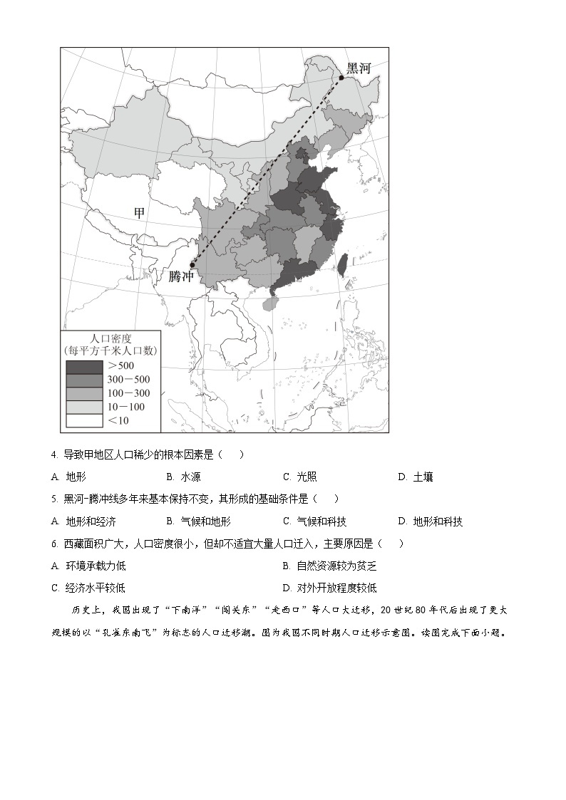 【期中真题】重庆市南开中学校2022-2023学年高一下学期期中地理试题.zip02