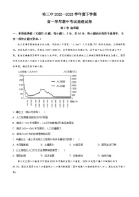 【期中真题】黑龙江省哈尔滨市第三中学校2022-2023学年高一下学期期中地理试题.zip