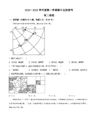 【期中真题】天津市五校2022-2023学年高三上学期期中联考地理试题.zip