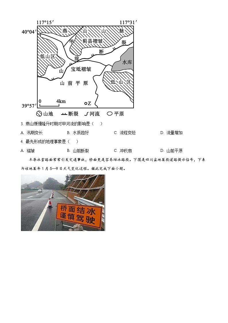 【期中真题】山东省青岛地区2022-2023学年高三上学期期中地理试题.zip02