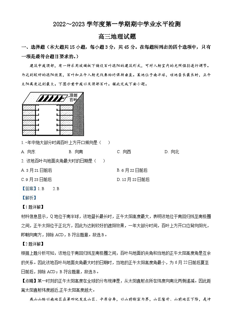【期中真题】山东省青岛地区2022-2023学年高三上学期期中地理试题.zip01