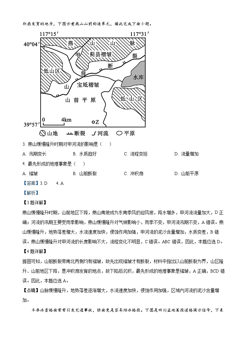 【期中真题】山东省青岛地区2022-2023学年高三上学期期中地理试题.zip02