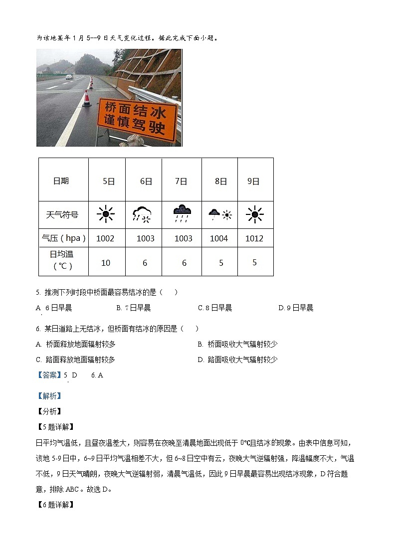 【期中真题】山东省青岛地区2022-2023学年高三上学期期中地理试题.zip03