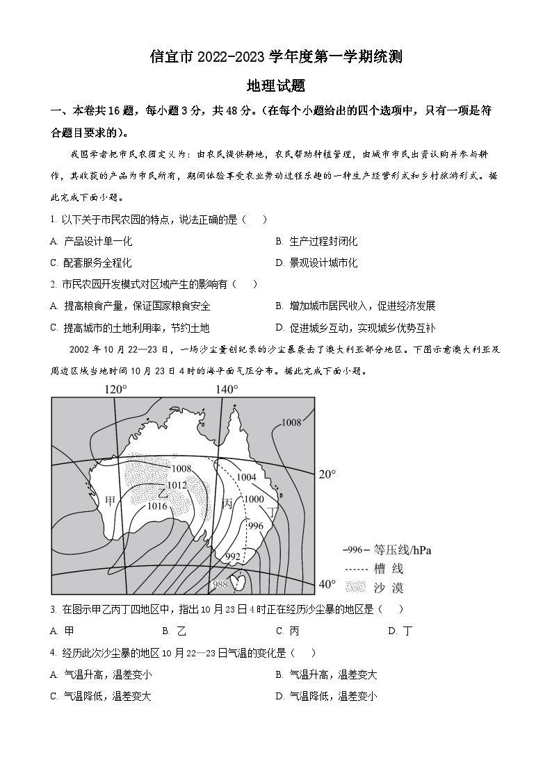 【期中真题】广东省信宜市2022-2023学年高三上学期中地理试题.zip01