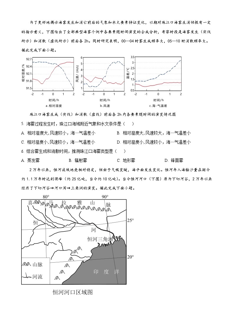 【期中真题】广东省信宜市2022-2023学年高三上学期中地理试题.zip02