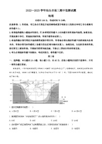 【期中真题】广东省汕头市2022-2023学年高三上学期期中地理试题.zip