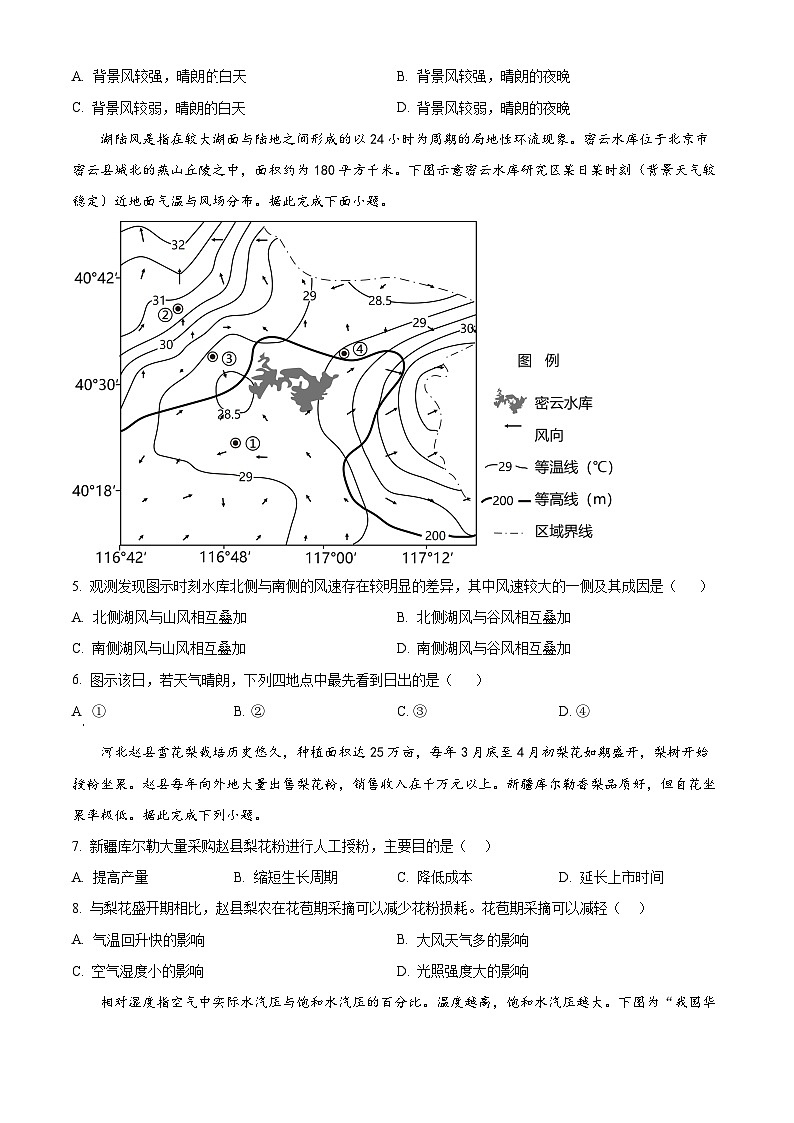 【期中真题】江西省临川第一中学2022-2023学年高三上学期10月期中地理试题(原卷版)第2页