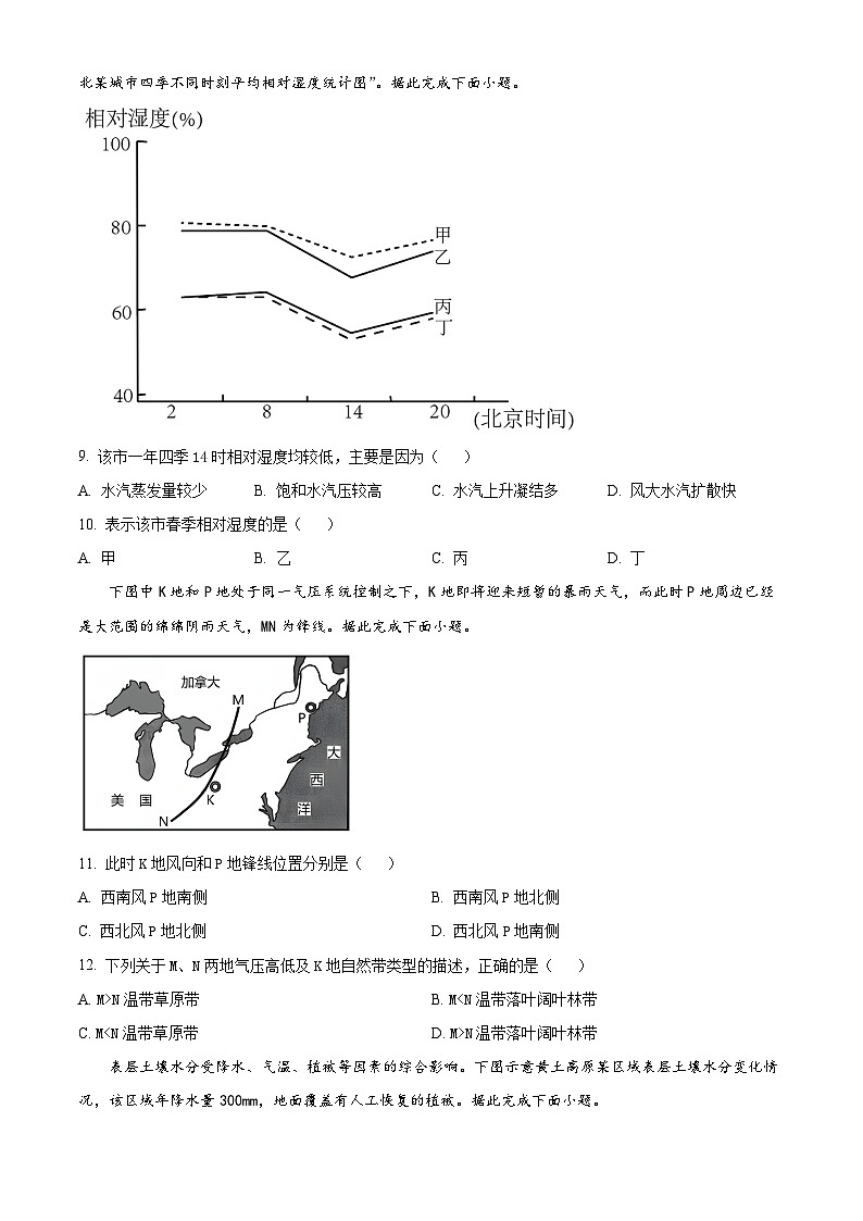 【期中真题】江西省临川第一中学2022-2023学年高三上学期10月期中地理试题(原卷版)第3页