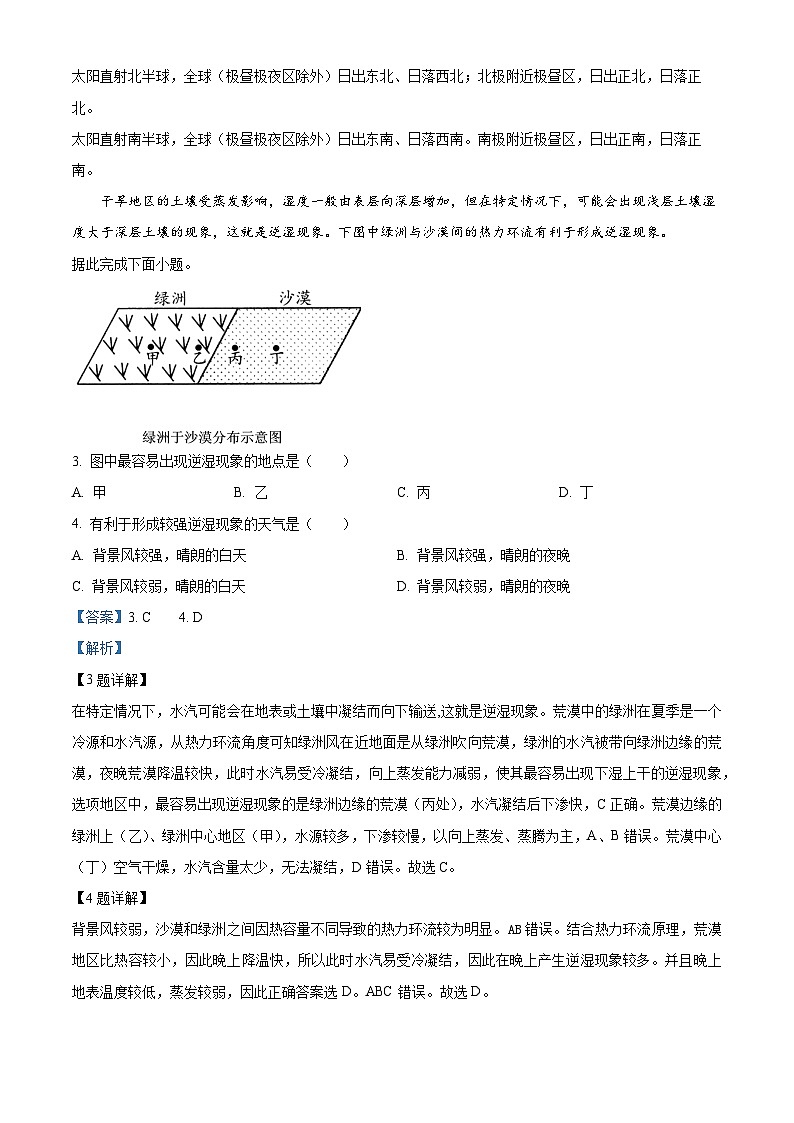 【期中真题】江西省临川第一中学2022-2023学年高三上学期10月期中地理试题(解析版)第2页
