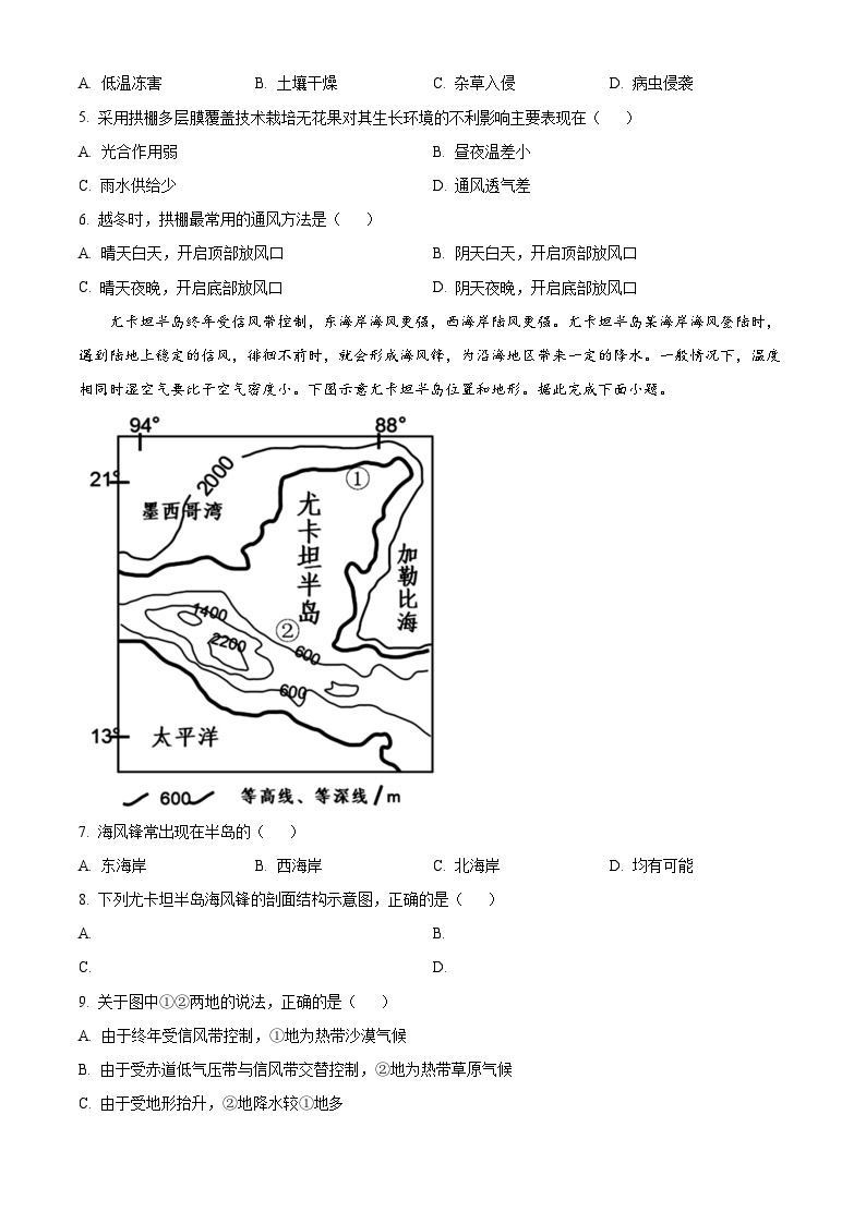 【期中真题】江西省吉安市第一中学2022-2023学年高三上学期期中地理试题.zip02