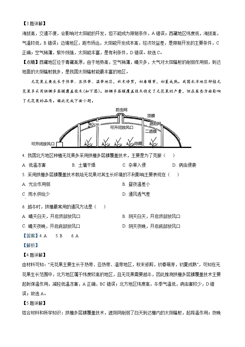 【期中真题】江西省吉安市第一中学2022-2023学年高三上学期期中地理试题.zip02