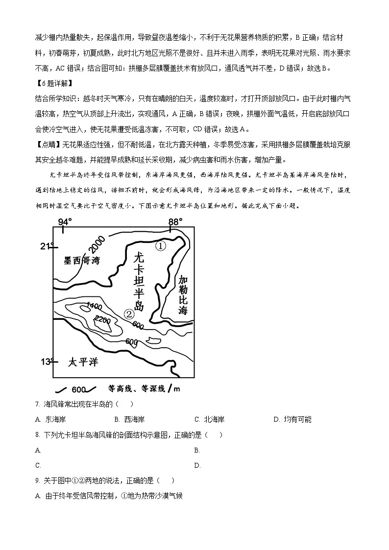 【期中真题】江西省吉安市第一中学2022-2023学年高三上学期期中地理试题.zip03