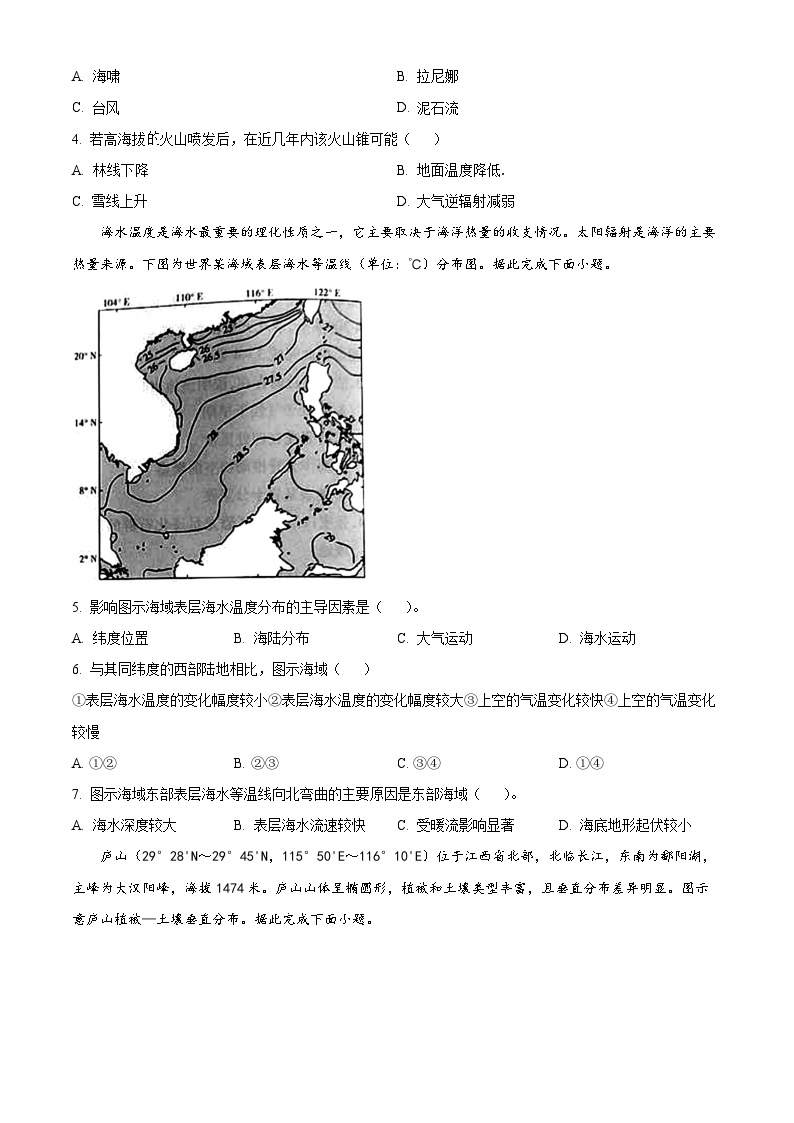 【期中真题】河北省唐山市第一中学2022-2023学年高三上学期期中地理试题.zip02