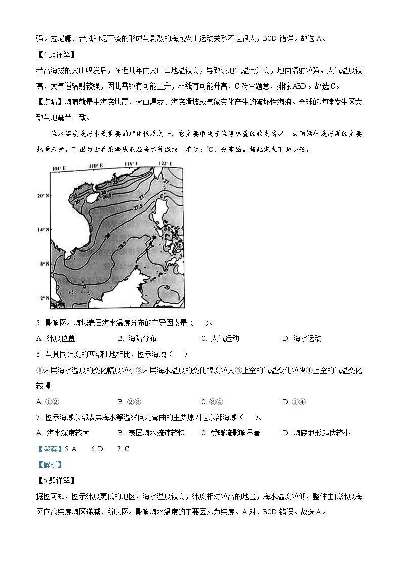 【期中真题】河北省唐山市第一中学2022-2023学年高三上学期期中地理试题.zip03