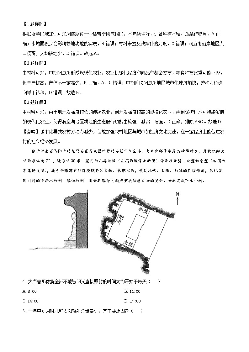 【期中真题】河南省豫北名校大联考2022-2023学年高三上学期期中地理试卷.zip02