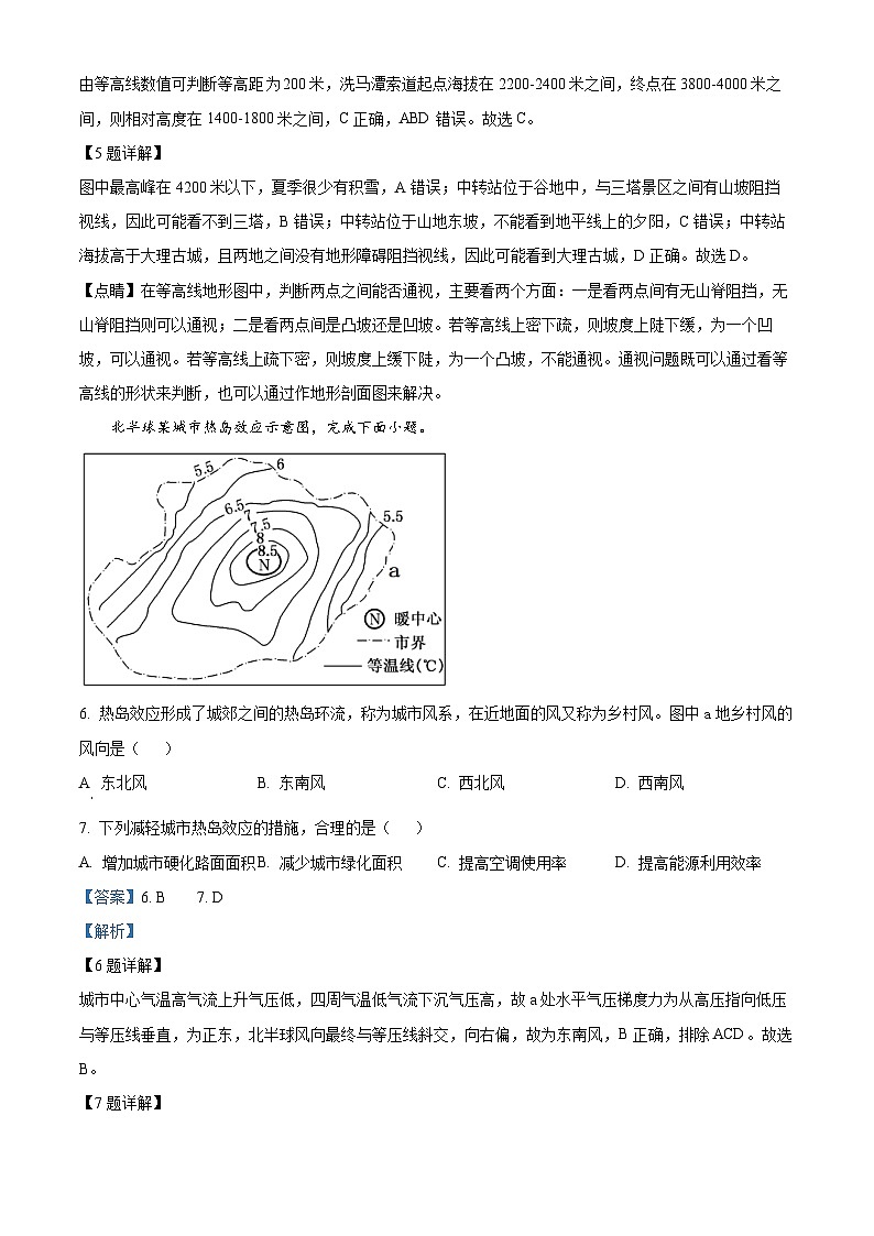 【期中真题】河南省部分重点中学环际大联考圆梦计划2022-2023学年高三上学期期中地理试题(解析版)第3页