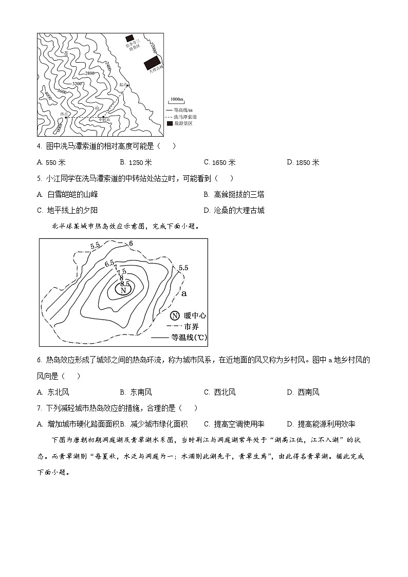 【期中真题】河南省部分重点中学环际大联考圆梦计划2022-2023学年高三上学期期中地理试题(原卷版)第2页