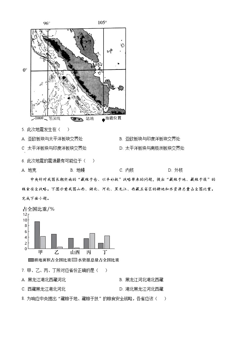 【期中真题】浙江省9+1高中联盟2022-2023学年高三上学期期中地理试题(原卷版)第2页