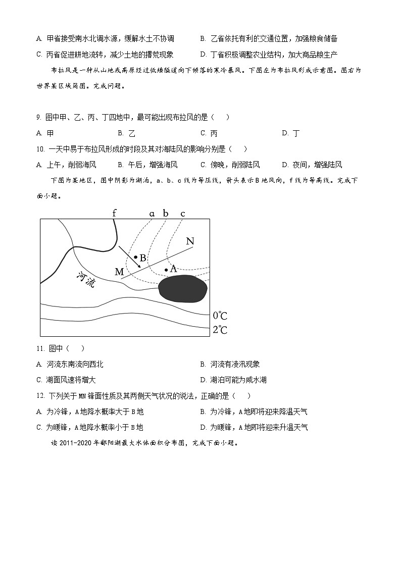【期中真题】浙江省9+1高中联盟2022-2023学年高三上学期期中地理试题(原卷版)第3页