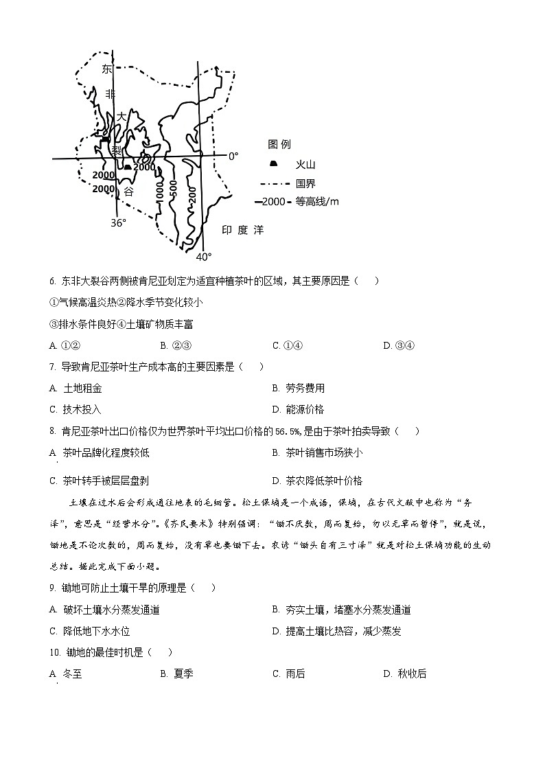 【期中真题】海南省2022-2023学年高三上学期学业水平诊断(一)11月联考地理试题(原卷版)第3页