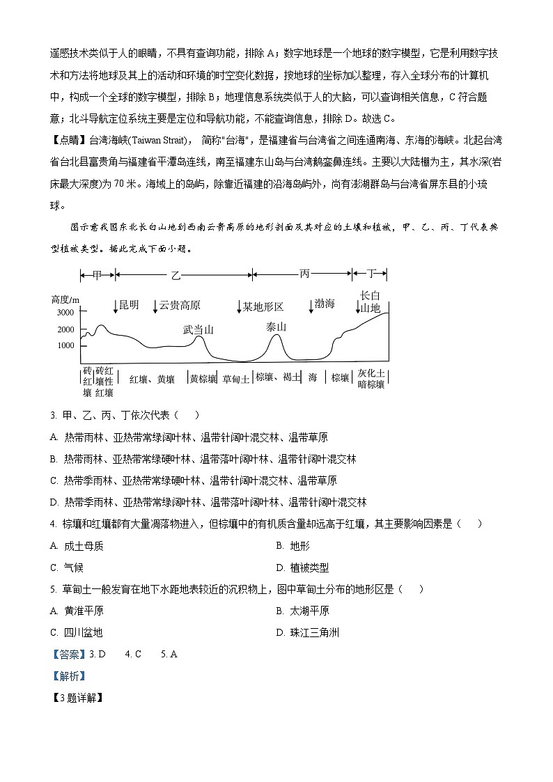 【期中真题】海南省2022-2023学年高三上学期学业水平诊断(一)11月联考地理试题(解析版)第2页