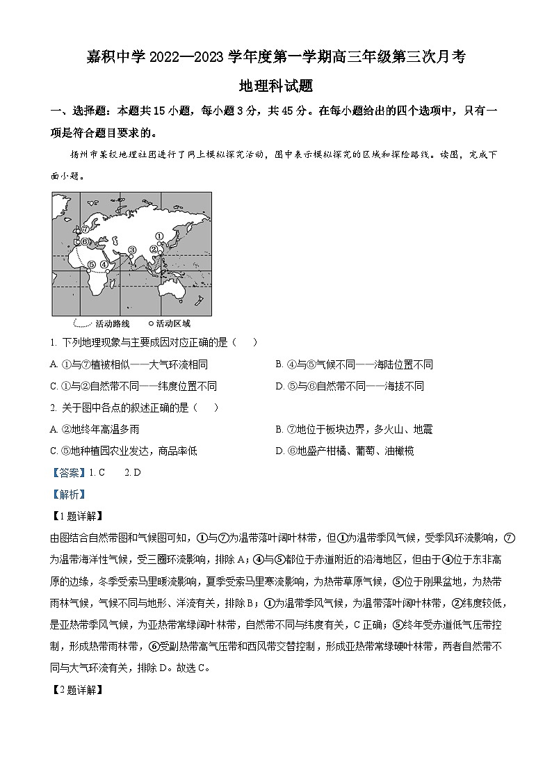 【期中真题】海南省琼海市嘉积中学2022-2023学年高三上学期第三次月考(期中)地理试题(解析版)第1页
