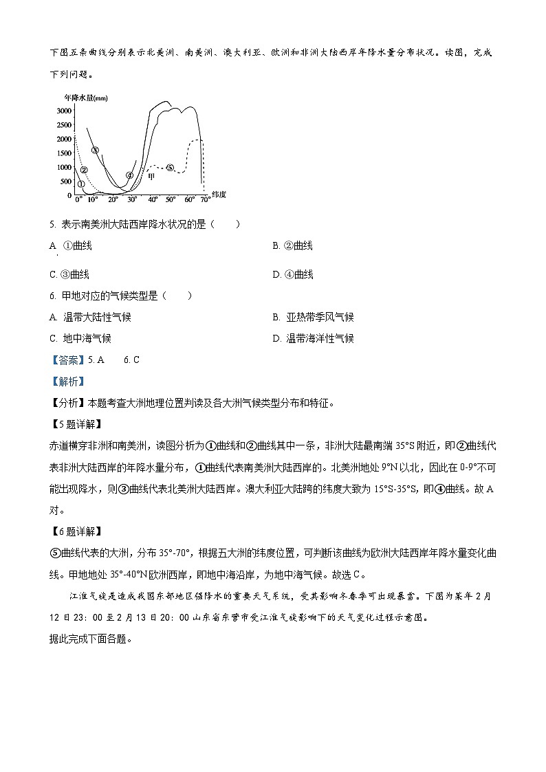 【期中真题】海南省琼海市嘉积中学2022-2023学年高三上学期第三次月考(期中)地理试题(解析版)第3页