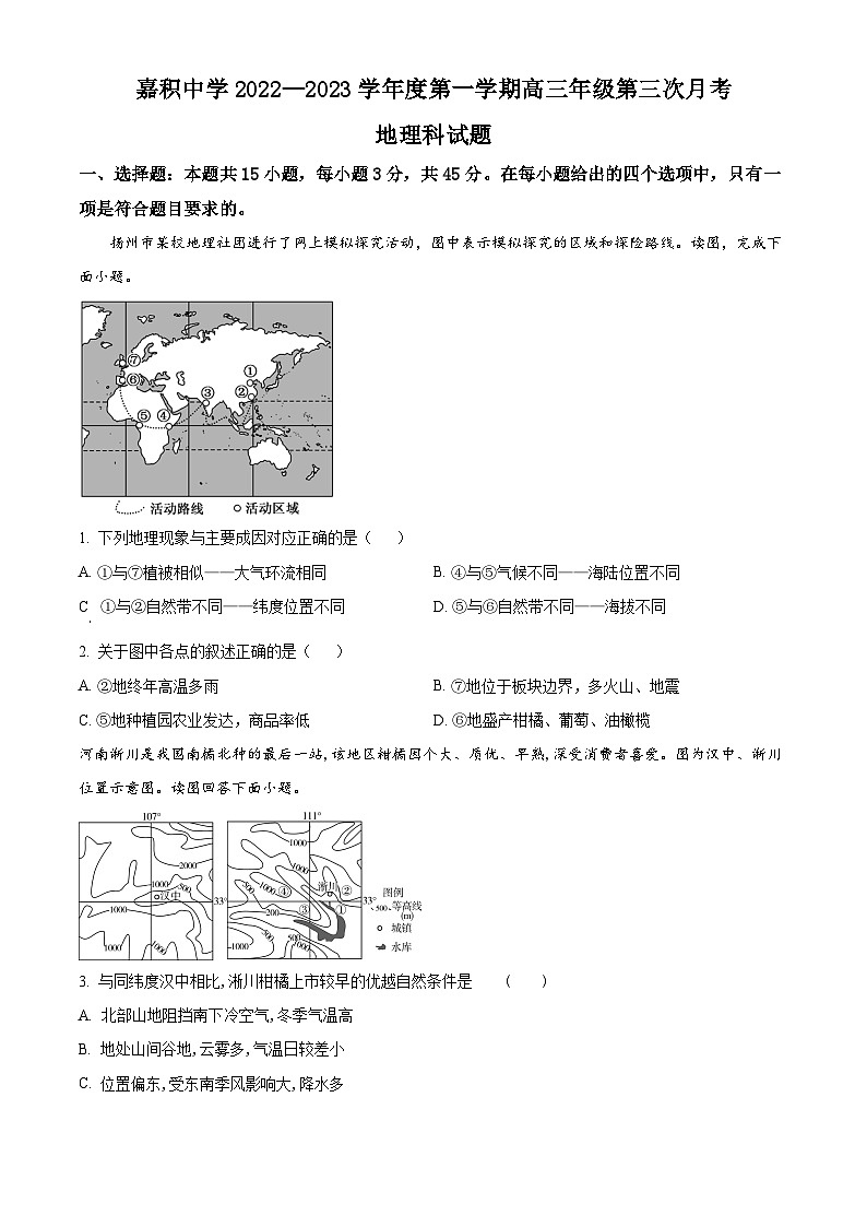 【期中真题】海南省琼海市嘉积中学2022-2023学年高三上学期第三次月考(期中)地理试题(原卷版)第1页