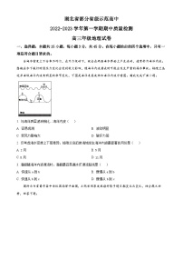 【期中真题】湖北省部分重点高中2022-2023学年高三上学期期中联考地理试题.zip