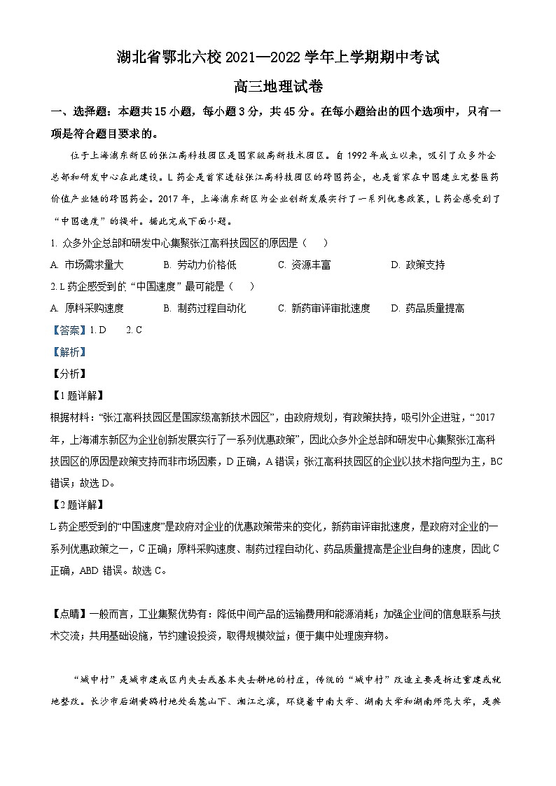 【期中真题】湖北省鄂北六校2021-2022学年高三上学期期中地理试题.zip01