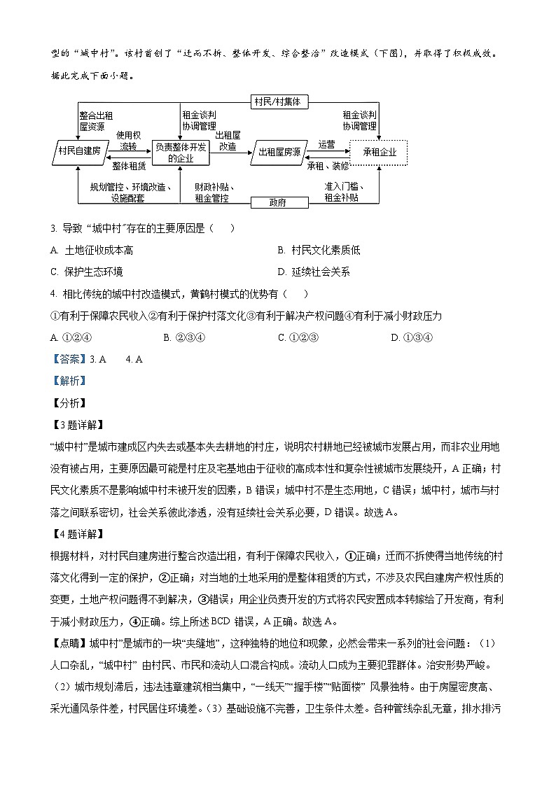 【期中真题】湖北省鄂北六校2021-2022学年高三上学期期中地理试题.zip02