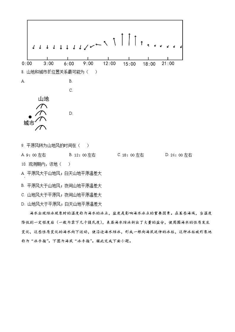 【期中真题】湖南省娄底市新化县五校联盟2022-2023学年高三上学期期中联考地理试题(原卷版)第3页