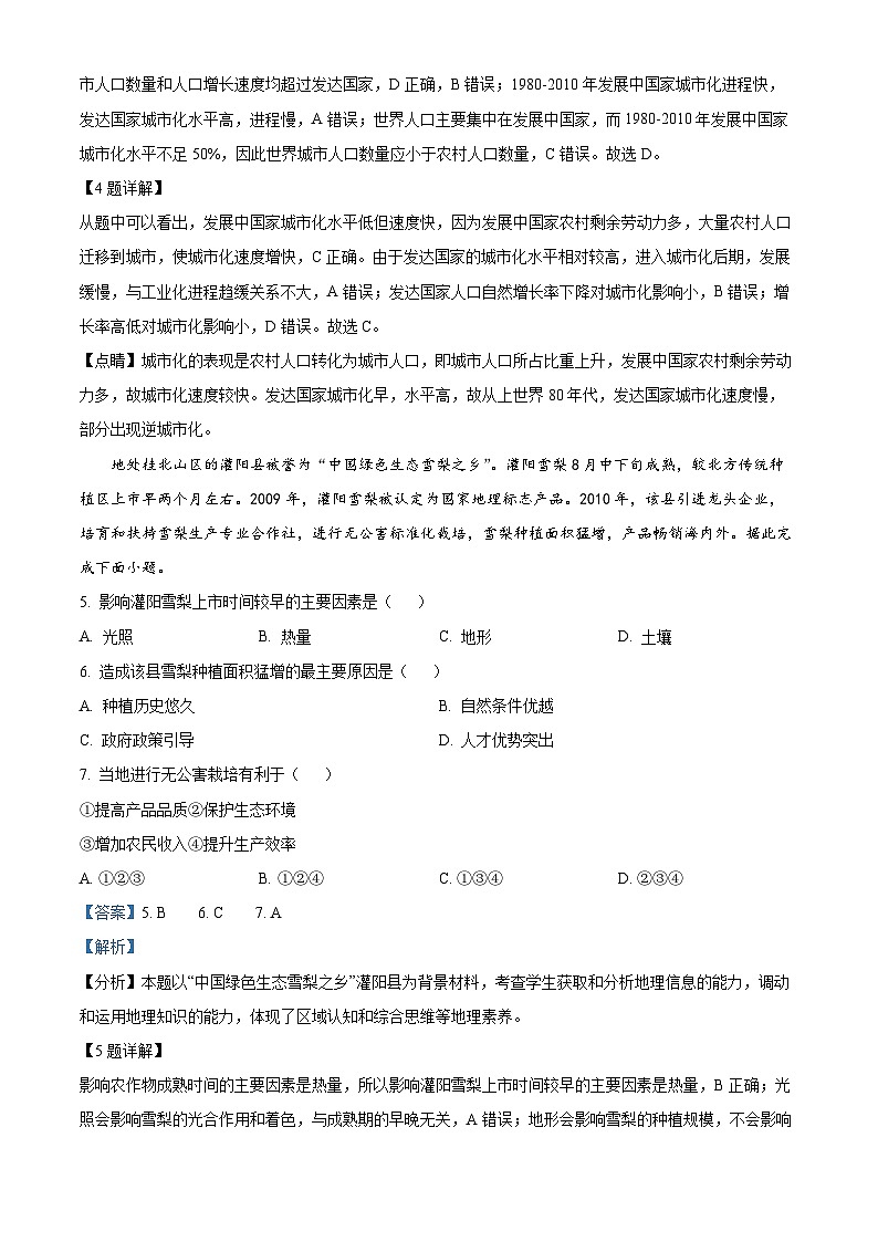 【期中真题】湖南省娄底市新化县五校联盟2022-2023学年高三上学期期中联考地理试题(解析版)第3页